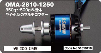 O.S.engine electric OMA-2810-1250