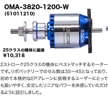 O.S.OMA-3820-1200-W