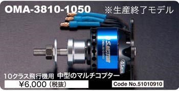 Electric engine OMA-3810-1050